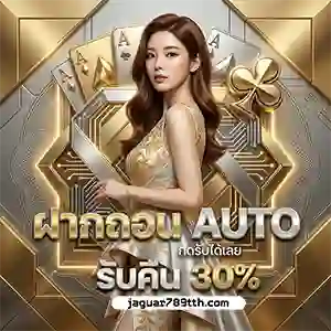 Jaguar 789t สล็อต